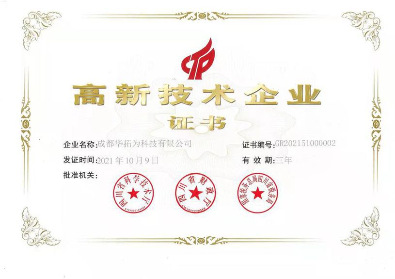 高新技術(shù)企業(yè).jpg